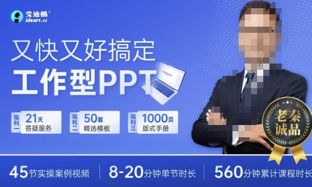 又快又好搞定工作型PPT，一学就会，助力职场人升职加薪插图