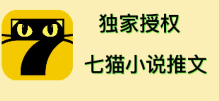 七猫小说推文（全网独家项目），个人工作室可批量做【详细教程】插图