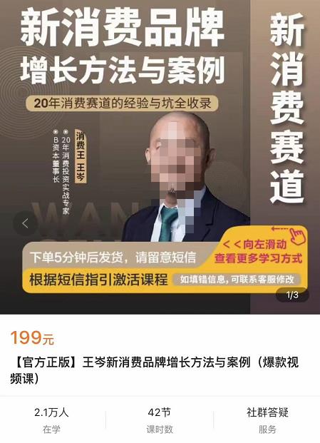 王岑·新消费品牌增长方法与案例，20年消费赛道的经验与坑全收录插图