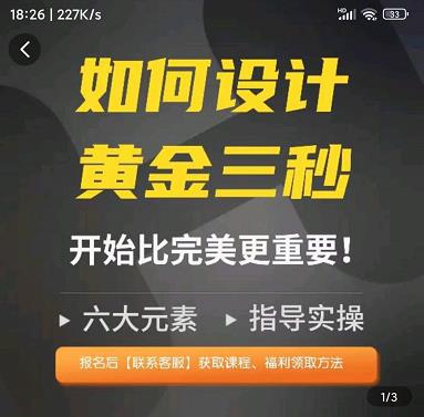 辉哥如何设计短视频的黄金三秒，六大元素，开始比完美更重要-吾爱自习网