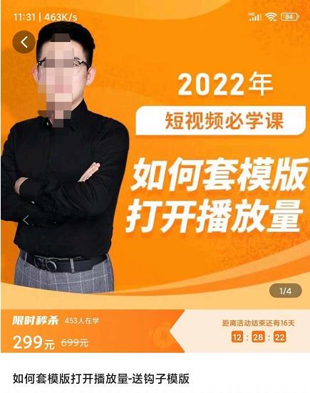 中神通-如何套模板打开播放量，​起号必学课31节，送钩子模板插图