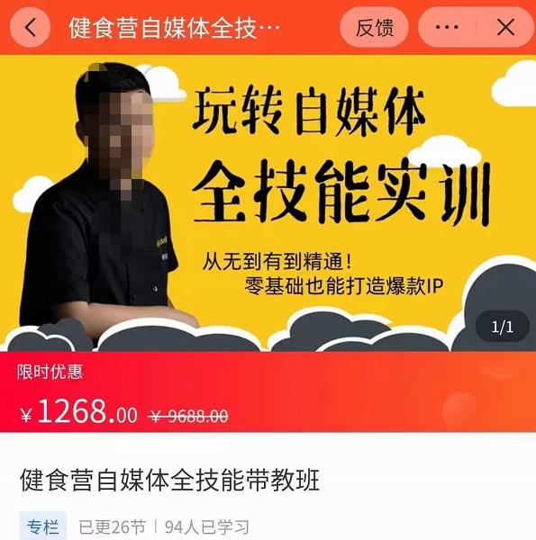 健食营玩转自媒体全技能实操，从无到有到精通，零基础也能打造爆款IP-吾爱自习网