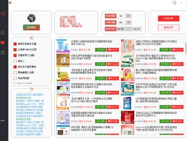 外面收费1800的拼多多商品微信群全自动分享商品赚取佣金软件【电脑脚本+详细教程】