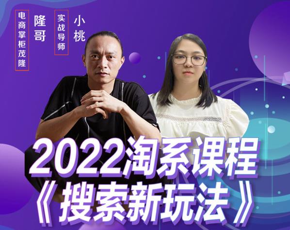 茂隆2022年搜索新玩法，淘系平台新增的分流权重考核维度以及三个如何拉搜索的实操落地的方法-吾爱自习网