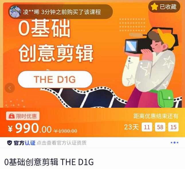 THED1G零基础创意剪辑课，第一馆创意剪辑实操课-49节完整版-吾爱自习网