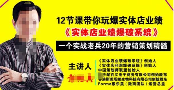 彭绍兵12节课带你玩爆实体店业绩，一个实战老兵20年的营销策略精髓-吾爱自习网