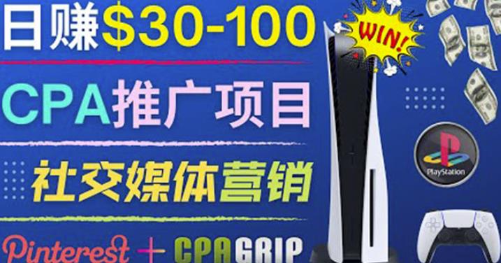 推广CPA Offer任务赚佣金，每个任务0.1到50美元日入30-100美元-吾爱自习网