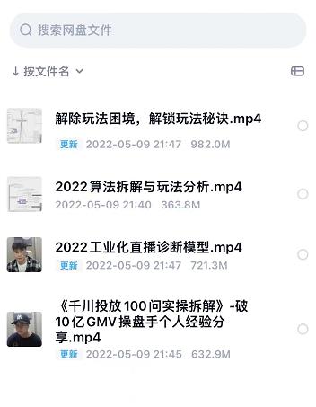 尹晨2022年四节新课，2022算法拆解与玩法分析，千川投放100问实操拆解-吾爱自习网