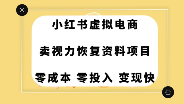 0成本0门槛的暴利项目，可以长期操作，一部手机就能在家赚米【揭秘】插图