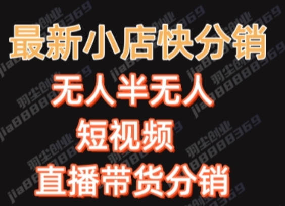 最新收费2680元快手一键搬运短视频矩阵带货赚佣金月入万起插图