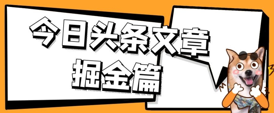 外面卖1980的今日头条文章掘金，三农领域利用ai一天20篇，轻松月入过万插图