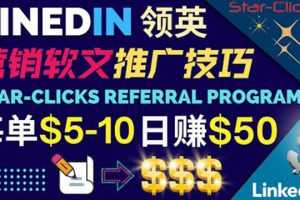 （3361期）通过发布免费的营销软文，获取佣金提现，每天被动收入50美元！