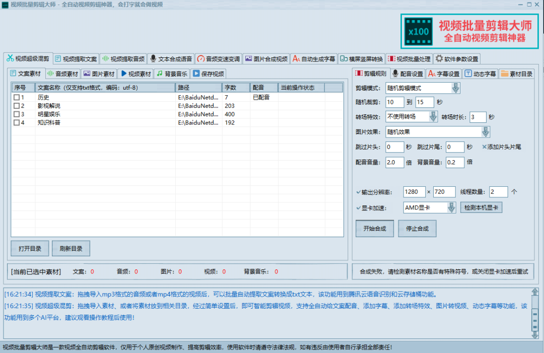 图片[2]-（2800期）MV视频自动剪辑大师【终结版】+视频批量剪辑大师【全套软件】-吾爱自习网