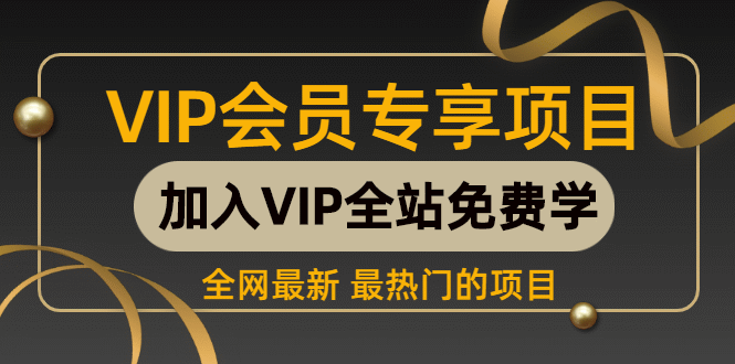 （1019期）2天4节课实操引流分享会，多个实操项目，闲鱼卖货日入千元-吾爱自习网