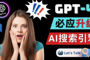 Openai GPT-4 横空出世 – 微软Bing整合强大的GPT-4语言模型