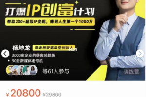 打爆IP创富计划7天线上课，iP创富少走弯路，就是最快的路！