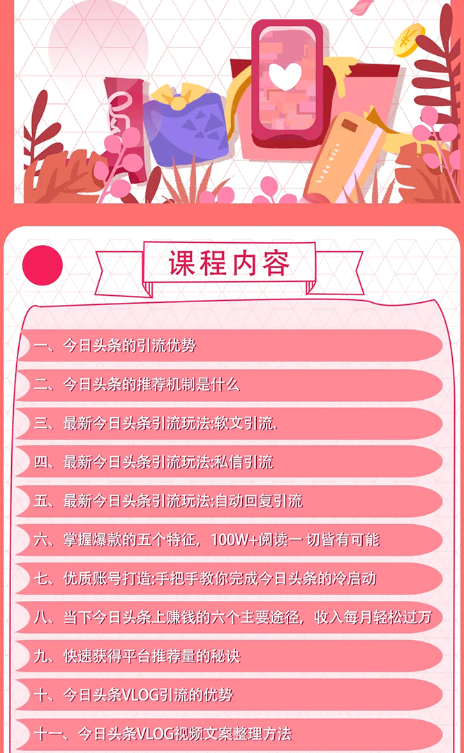 今日头条引流技术7.0，打造爆款稳定引流的玩法，收入每月轻松过万(无水印)