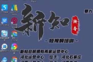 新知短视频培训0606:一个小时学会批量创作抖音影视账号,影视账号创作解析(附搬运模板)