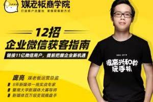 媒老板:12招企业微信获客指南,掌握企业微信,高效玩转“私域获客”