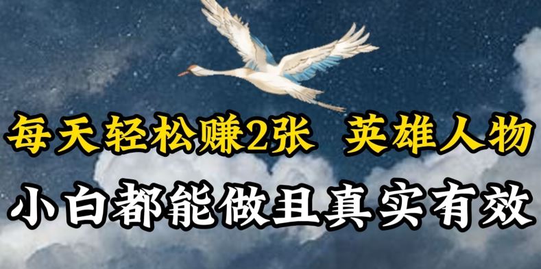 人物传记解说，每天轻松2张，操作简单两天见到收益【揭秘】