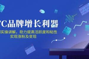 DTC品牌增长利器：Facebook Group私域营销，提高活跃度和粘性 实现涨粉及变现