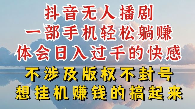 抖音无人直播我到底是如何做到不封号的，为什么你天天封号，我日入过千，一起来看【揭秘】-吾爱自习网