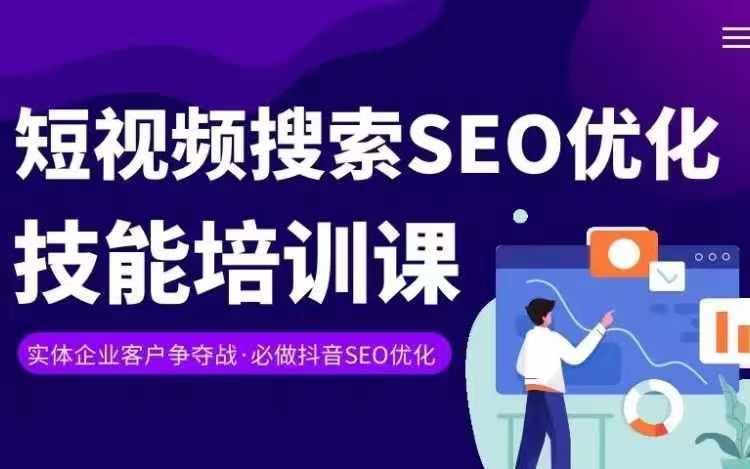 实体抖音搜索（抖音SEO）变现课，短视频搜索seo优化技能-吾爱自习网