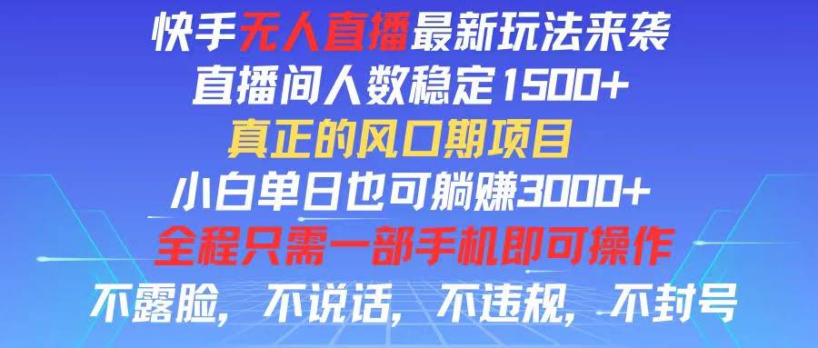 快手直播间无法点赞是怎么回事