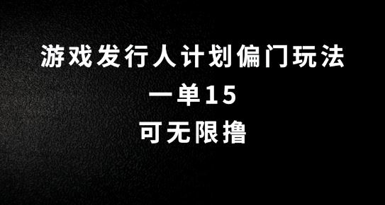 抖音无脑搬砖玩法拆解，一单15.可无限操作，限时玩法，早做早赚【揭秘】-智慧宝库