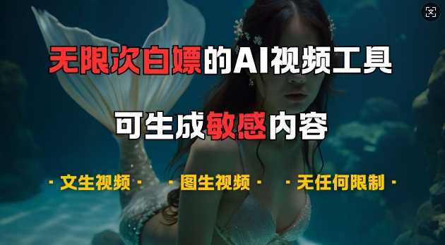 超强大的AI视频工具，可免费无限次白嫖，无任何限制，支持创作音乐，文生视频，图生视频【揭秘】-吾爱自习网