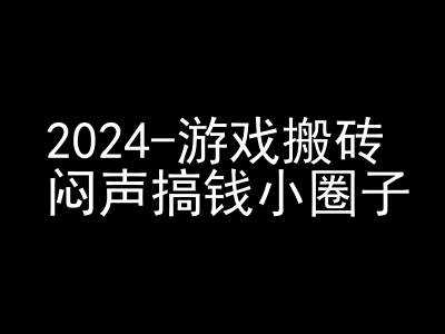 2024游戏搬砖项目，快手磁力聚星撸收益，闷声搞钱小圈子-吾爱自习网