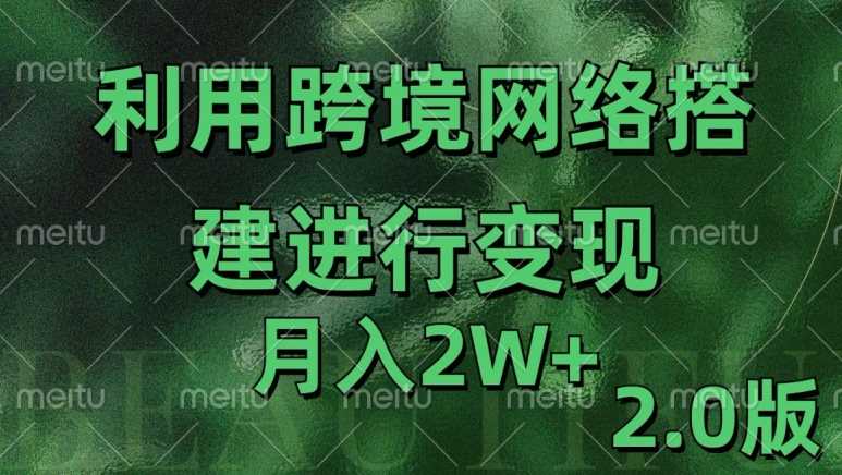 利用专线网了进行变现2.0版，月入2w【揭秘】-吾爱自习网