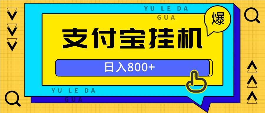（13326期）全自动挂机项目，一天的收益800+，操作也是十分的方便