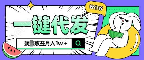 全新可落地抖推猫项目，一键代发，躺Z收益get，月入1w+【揭秘】-吾爱自习网