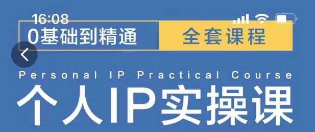 操盘手思维、个人IP、MCN孵化打造千万粉丝IP的运营方法论-吾爱自习网