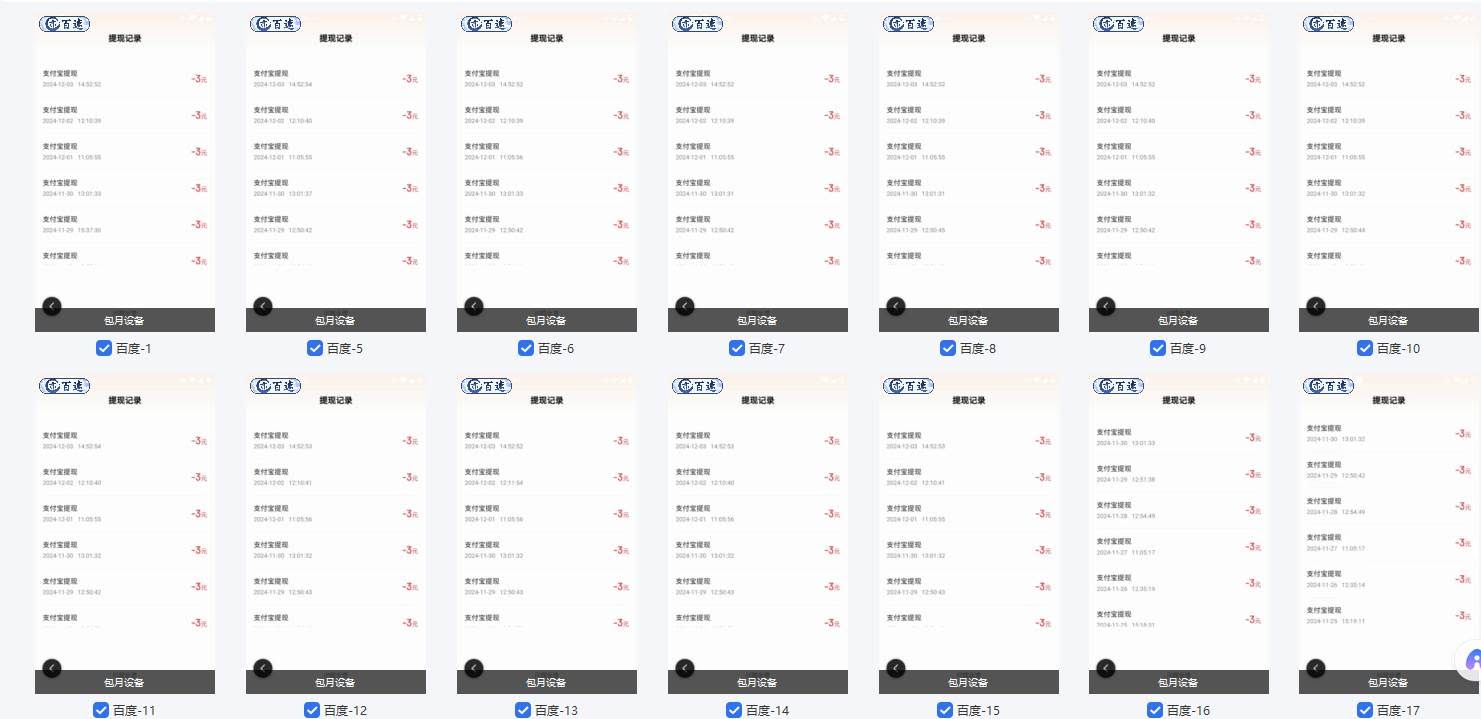 （13553期）百度云机2.0最新玩法，单机日收入500+，小白也可轻松上手！！！