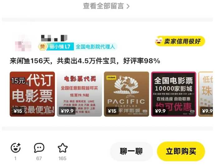 闲鱼电影票自动化，年底开启月入 2W + 的财富通道，可自动化(内附独家秘籍)