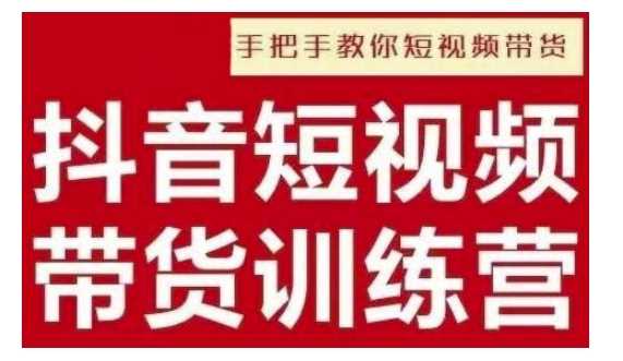 抖音短视频男装原创带货，实现从0到1的突破，打造属于自己的爆款账号