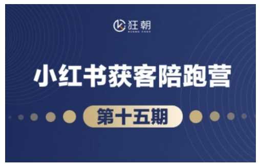 抖音小红书视频号短视频带货与直播变现(11-15期),打造爆款内容，实现高效变现-吾爱自习网