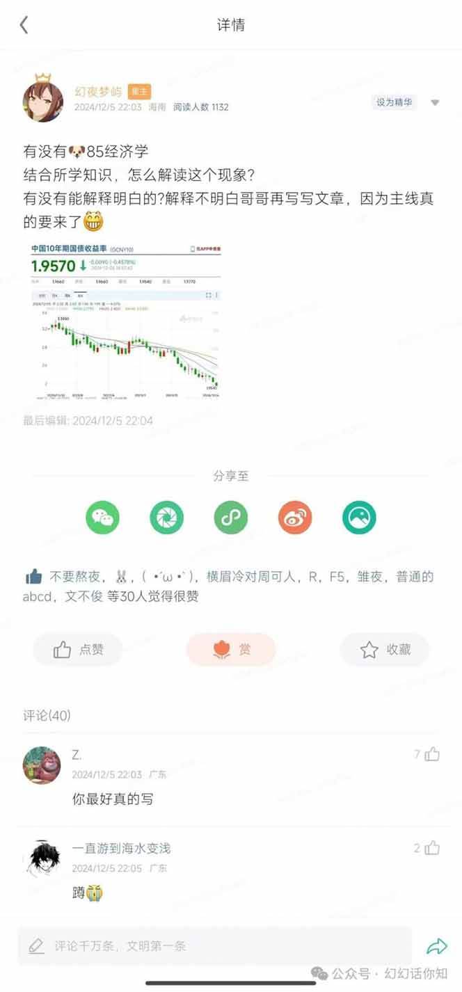 （14115期）2025经济巨变，天上不会掉钱！一文解读未来风口，助你实现财富自由！
