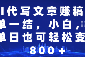 （14225期）25年视频号全程代运营模式，只需提供账号，团队全程赋能，稳定月入5位数