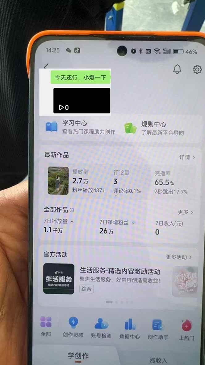 （14147期）抖音暴力涨粉技术：一天轻松1-10万粉，技术不确定真实性，自测