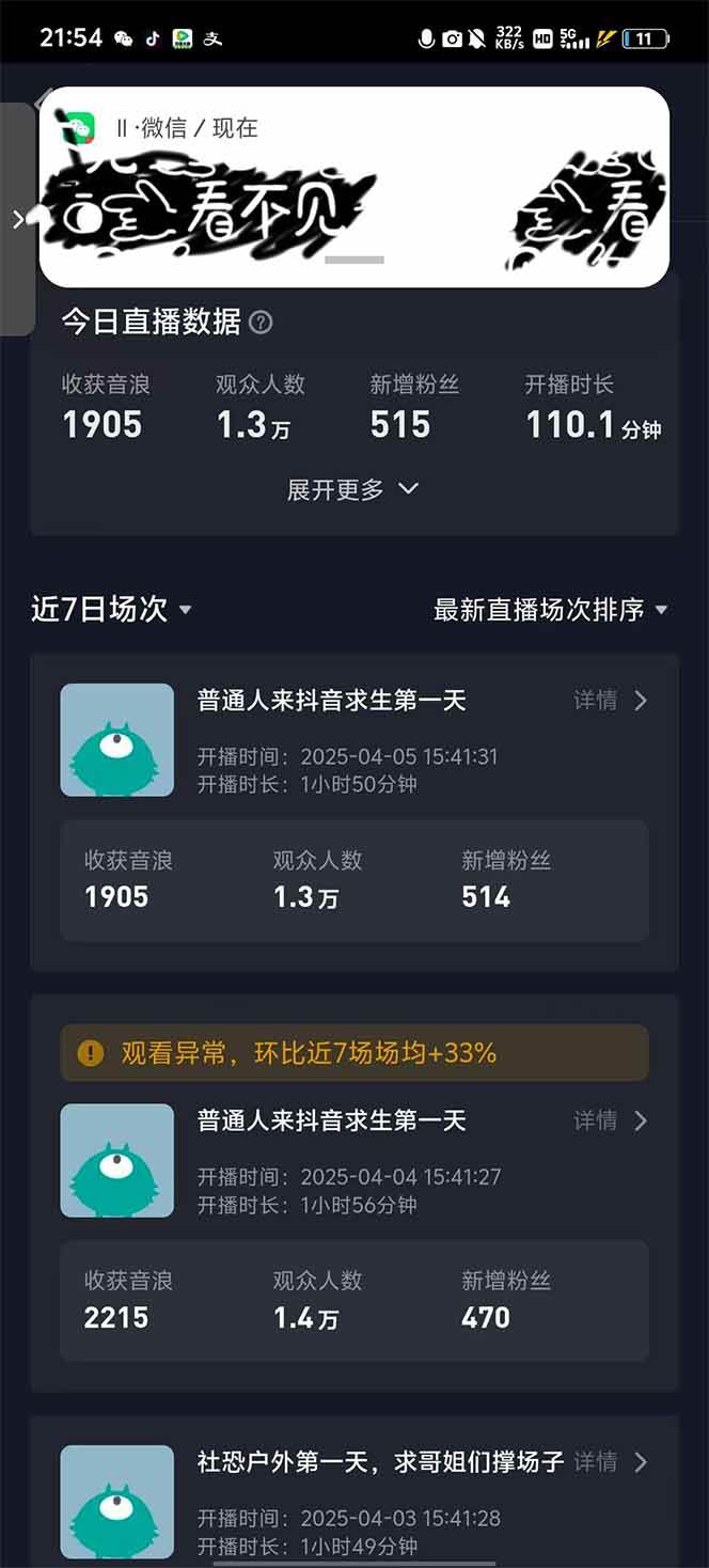 （14392期）2025抖音直播100%起号方法，0粉丝0作品当天破千人在线 可配合多种变现方式