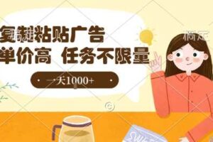 最新零撸小项目，项目特别简单，复制粘贴抖音广告即有收益，认真做一天搞个1k+很轻松【揭秘】