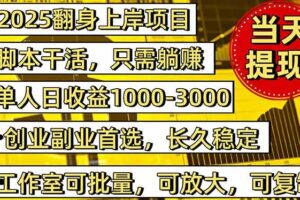 （16225期）稳定八年美金掘金2.0脚本干活，只需躺赚。单人日收益1000-3000可批量、…