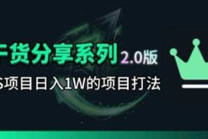 KS项目2.0期-拆本周结1W项目思路，几张图撬动流量群体，真的生猛